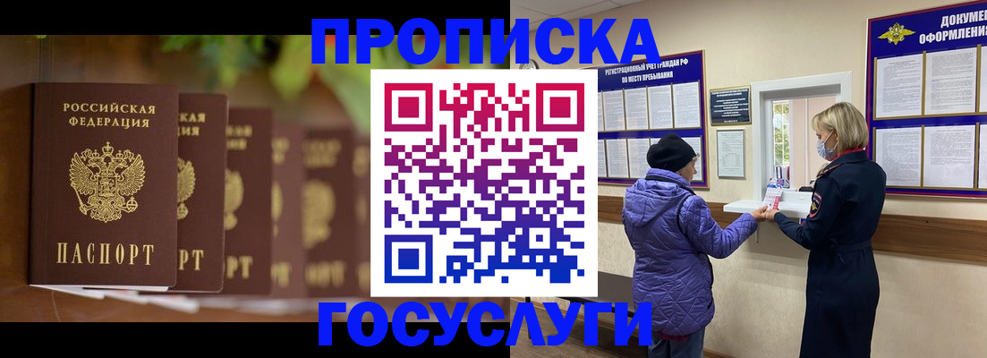 купить прописку в Чулыме
